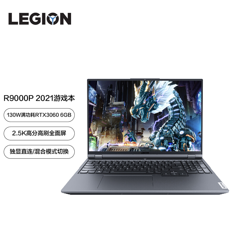 联想拯救者R9000P， 16英寸游戏笔记本电脑