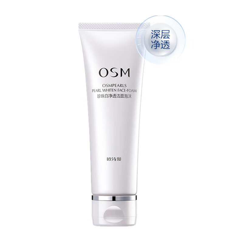 欧诗漫美白洗面奶