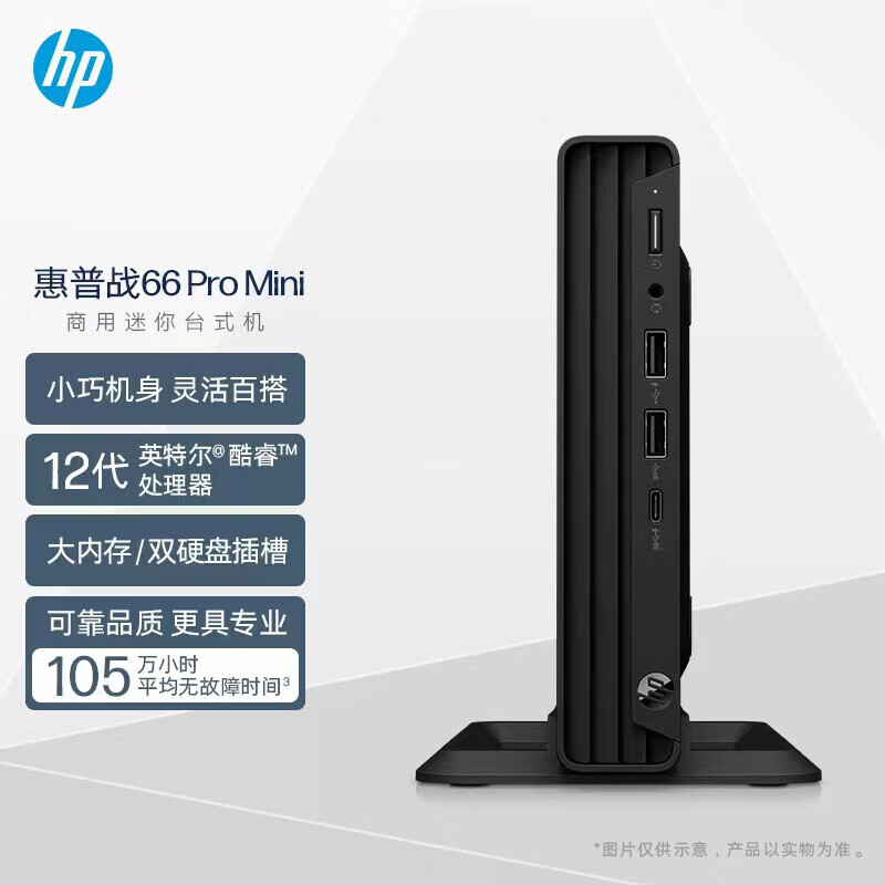 惠普战66 Mini商用迷你主机，商务级的设计和售后，还有独显版可选
