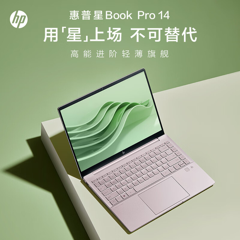 惠普星Book Pro 14英寸轻薄笔记本电脑微醺粉