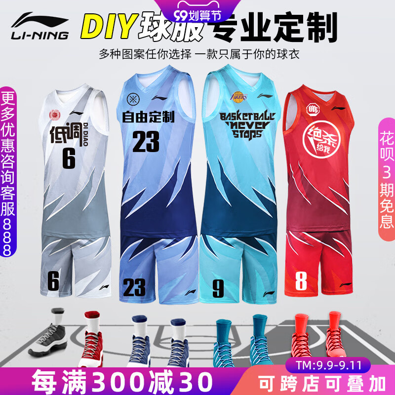 Li Ning basketball suit men's quick drying double-sided Jersey print custom children's game suit training vest sportswear group purchase