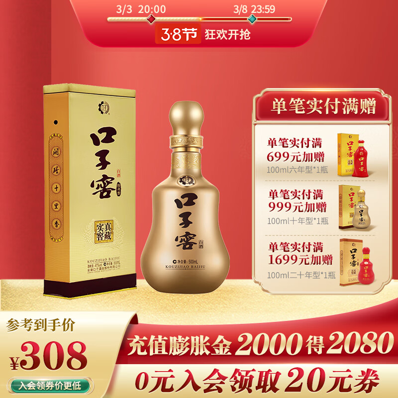 最安値級価格 口子窖 白酒 中国酒 700ml 70周年記念酒 その他