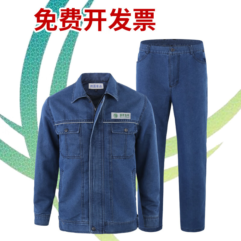 Bangguyipin jeans work suit men's State Grid electric welding electrician electric flame retardant autumn and winter labor protection clothing anti scalding and wear resistance
