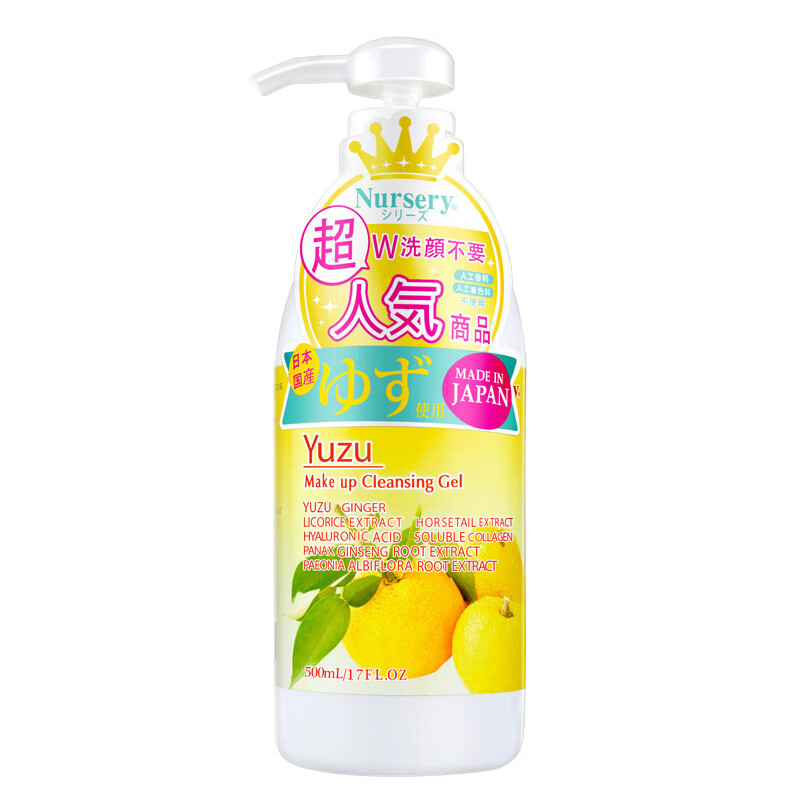 Nursery 柚子卸妆啫喱