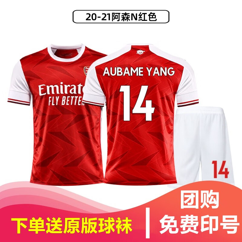 Jianli sports 21-22 Arsenal Jersey football suit men's customized adult and children's jersey Sacha Jersey No. 7 obamayan Jersey No. 14 Pepe Jersey