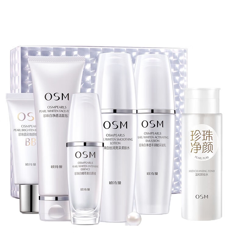 欧诗漫美白化妆品套装