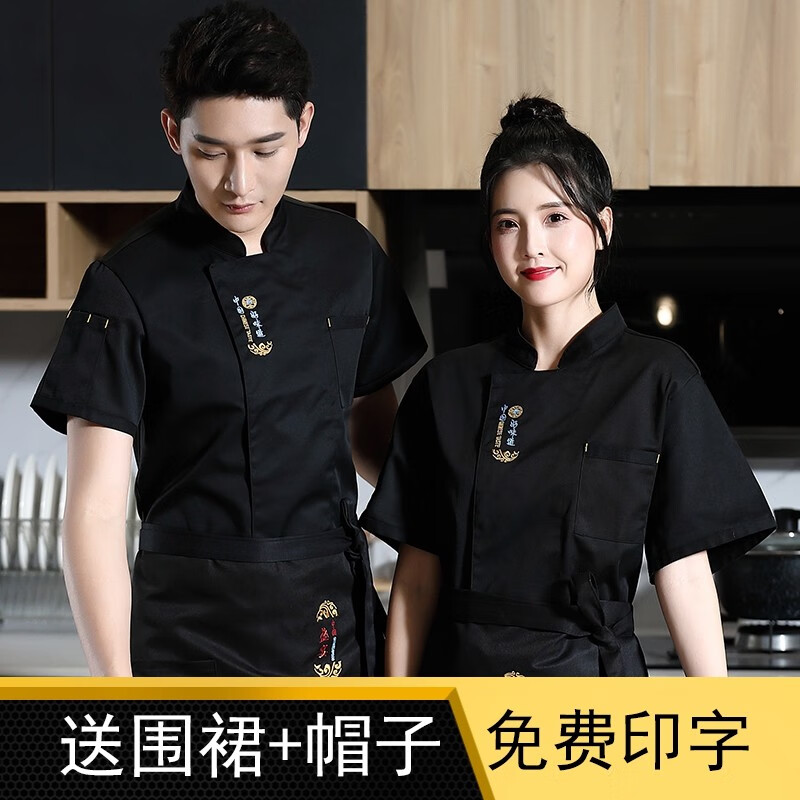 A company name is customized according to the summer short sleeved chef's work clothes. Hotel chef's catering restaurant men's and women's same style baking cake shop kitchen restaurant chef's clothes back full breathable mesh work clothes