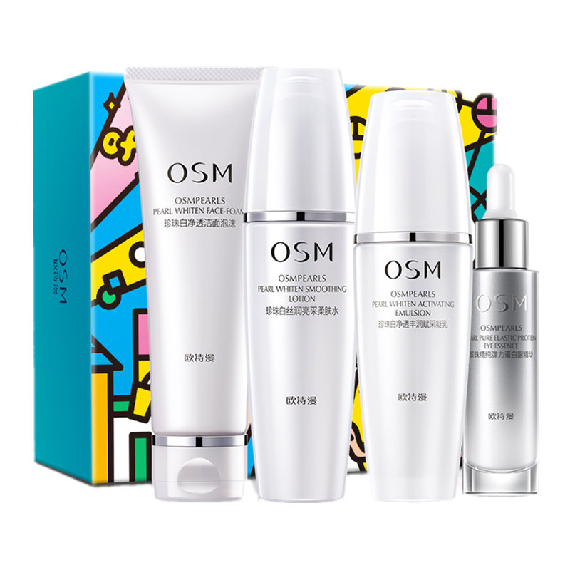 欧诗漫 美白淡斑护肤化妆品套装