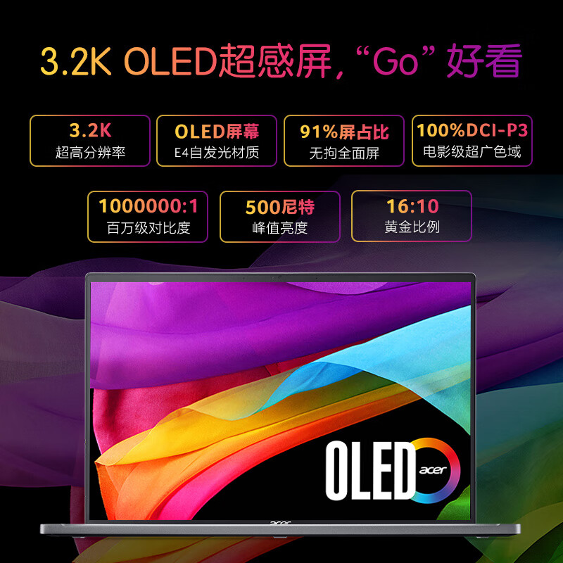 宏碁 非凡Go 16英寸OLED屏 Evo高性能轻薄