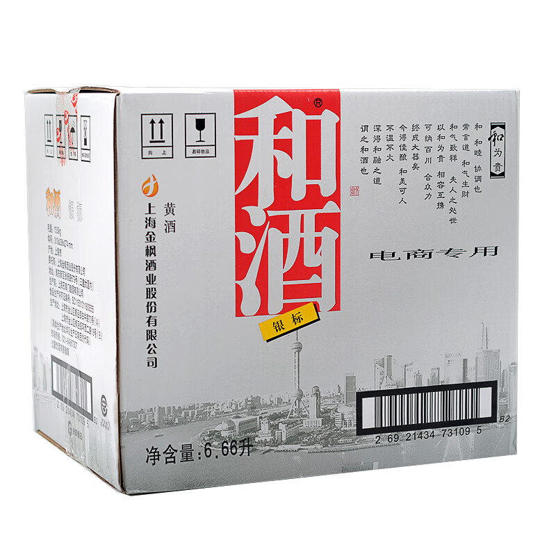 和酒银标上海老酒