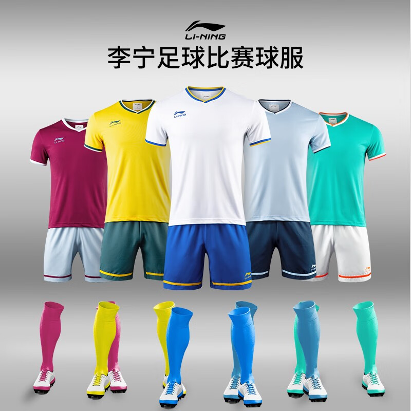 Lining Li Ning soccer suit men's match suit soccer suit customized free printed training suit sportswear shorts