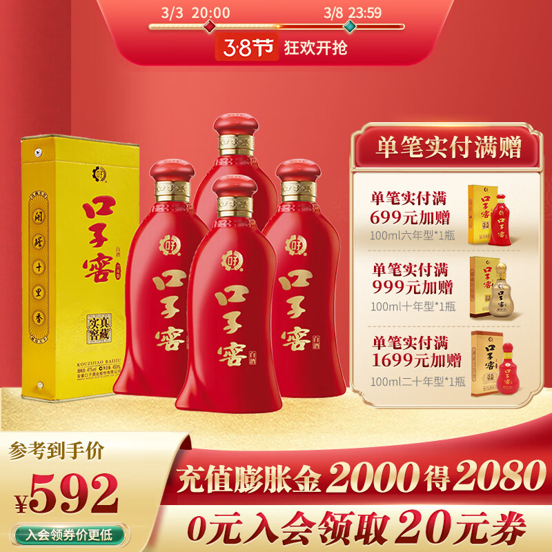 口子窖 白酒 中国酒 700ml 70周年記念酒 買取査定 www.baumarkt-vogl.at