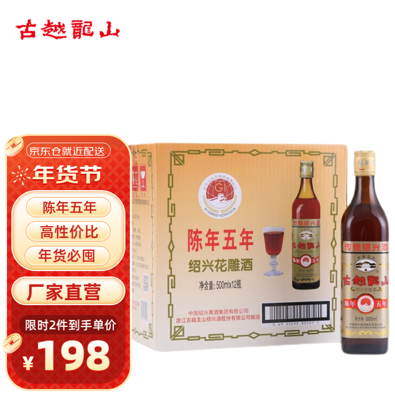 中国酒 未開封品