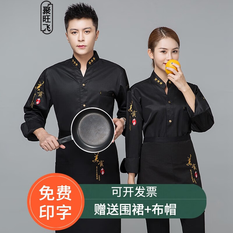 Juwangfei chef's clothes long sleeved men's hotel work clothes autumn and winter clothes long sleeved Restaurant restaurant catering kitchen clothes winter work clothes for men and women