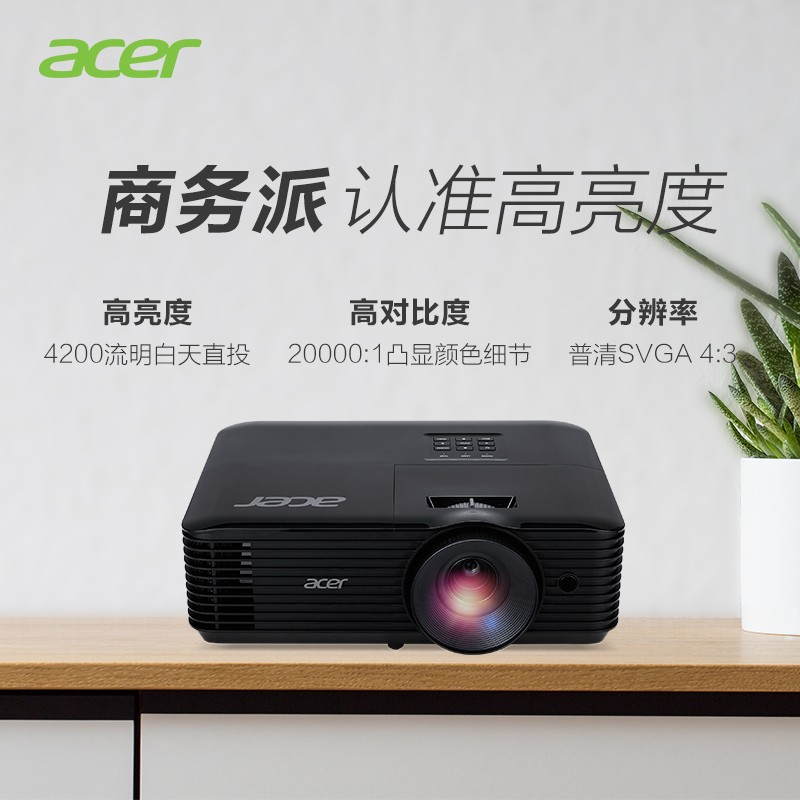 宏碁（Acer）DS608 投影仪 投影机 投影仪办公（普清SVGA 4200流明 白天直投 高对比度 含安装）