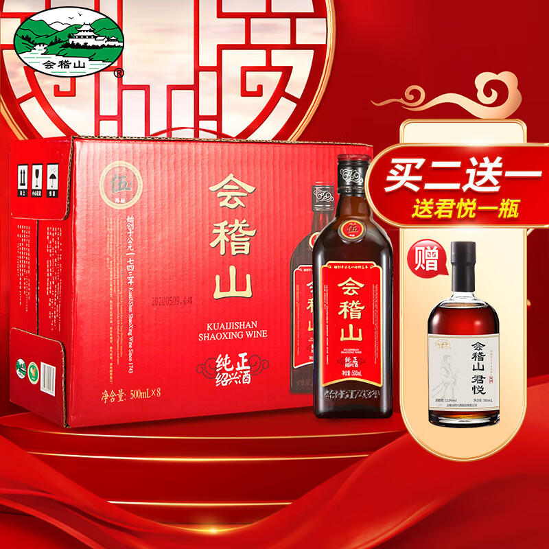 紹興酒会稽山500ml×2-