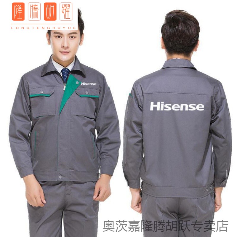Hisense long sleeved work suit men's and women's spring and autumn wear-resistant air conditioning installation after-sales embroidered half sleeved clothes