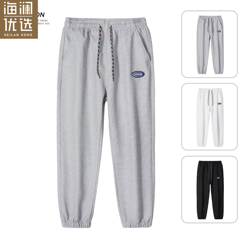 Hailan selects the brand of Hailan's home, waffle pants, men's spring and summer new national fashion men's wear joint sports casual pants, fashion avant-garde loose young students' leggings