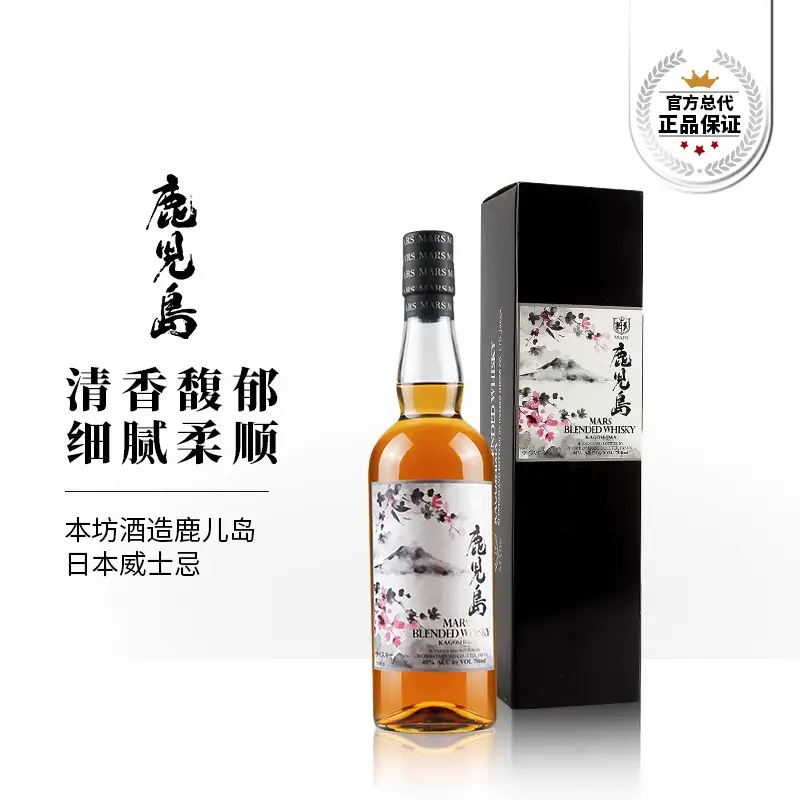 本坊酒造鹿儿岛威士忌700ml  玛尔斯Mars 樱花水墨风 日本原装进口洋酒