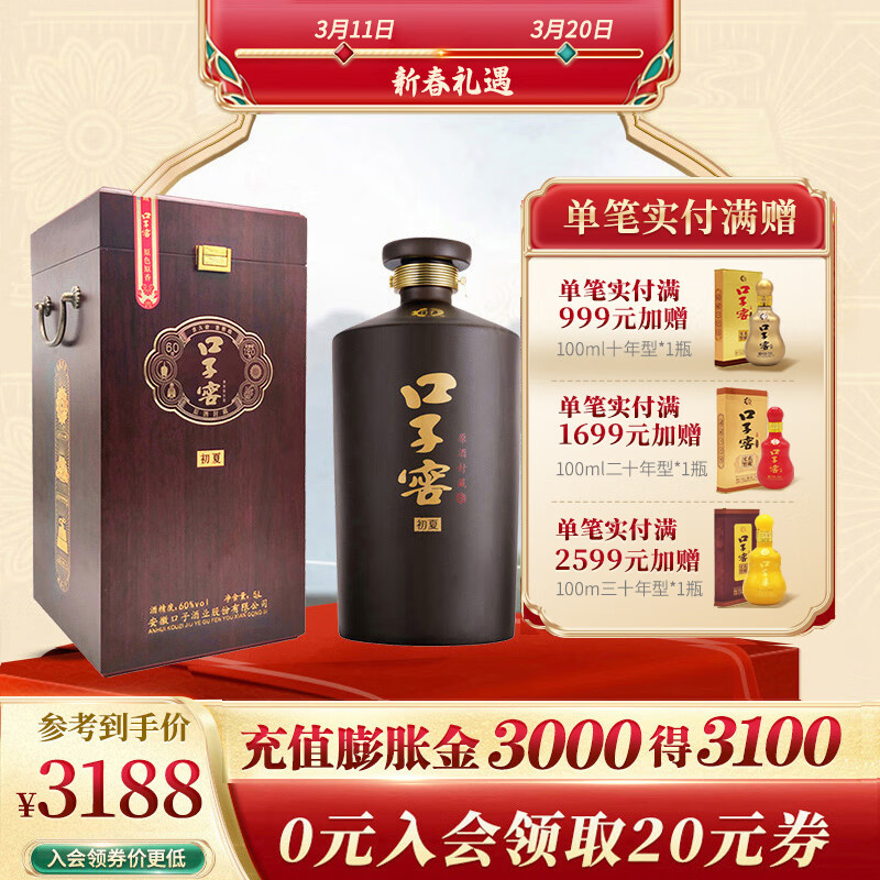 口子窖 白酒 中国酒 700ml 70周年記念酒-