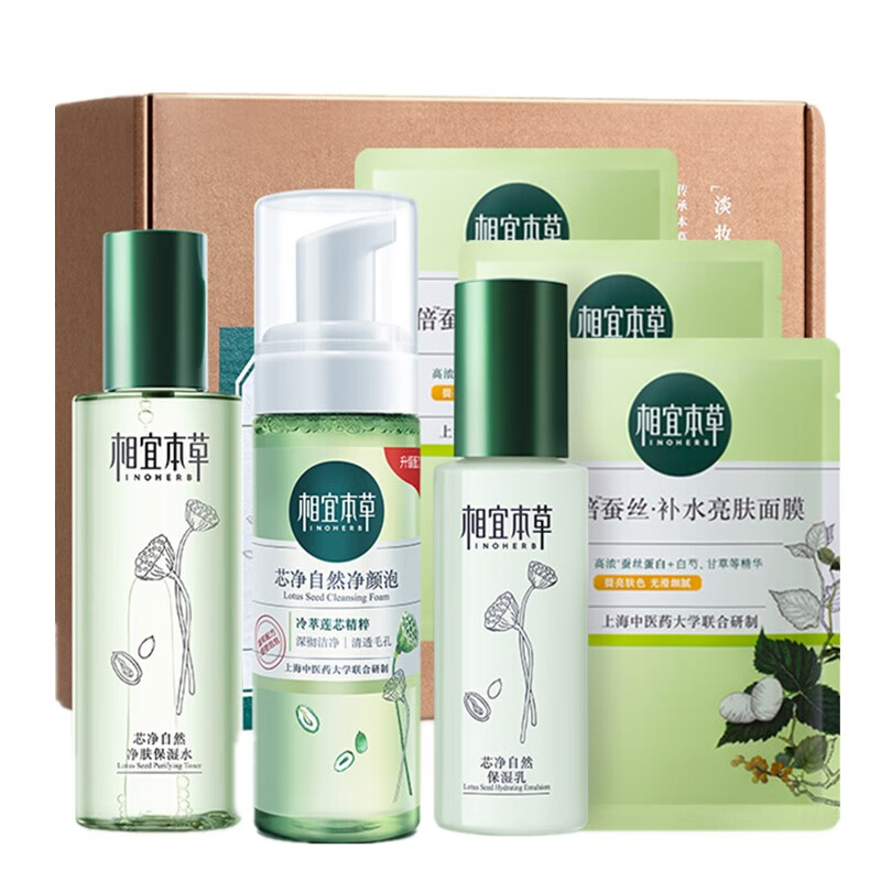 相宜本草 芯净自然保湿礼盒