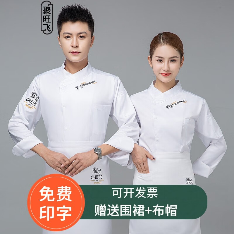 Juwangfei's new chef's work clothes short sleeved men's long sleeved high-end back kitchen catering hotel western restaurant baking Hotel summer kitchen chef's clothes long sleeved men's and women's same style