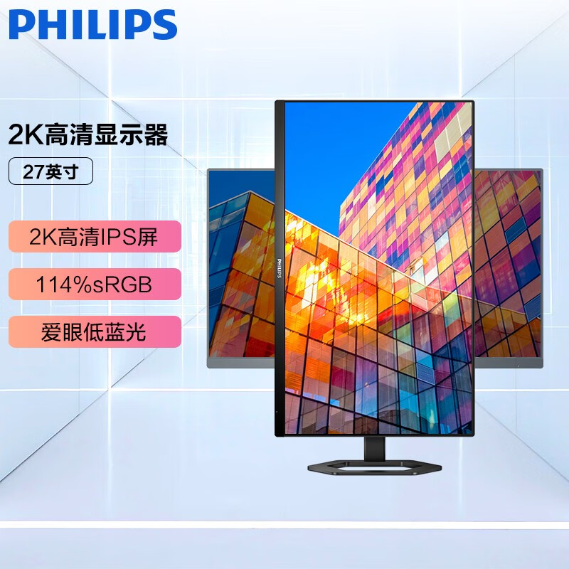 飞利浦显示器27英寸IPS显示器，2K高清支持壁挂sRGB 114.18%