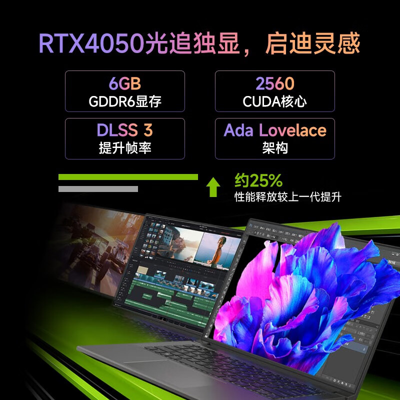 宏碁非凡X14，上线了RTX4050独显版，是否满足轻薄高性能需求？
