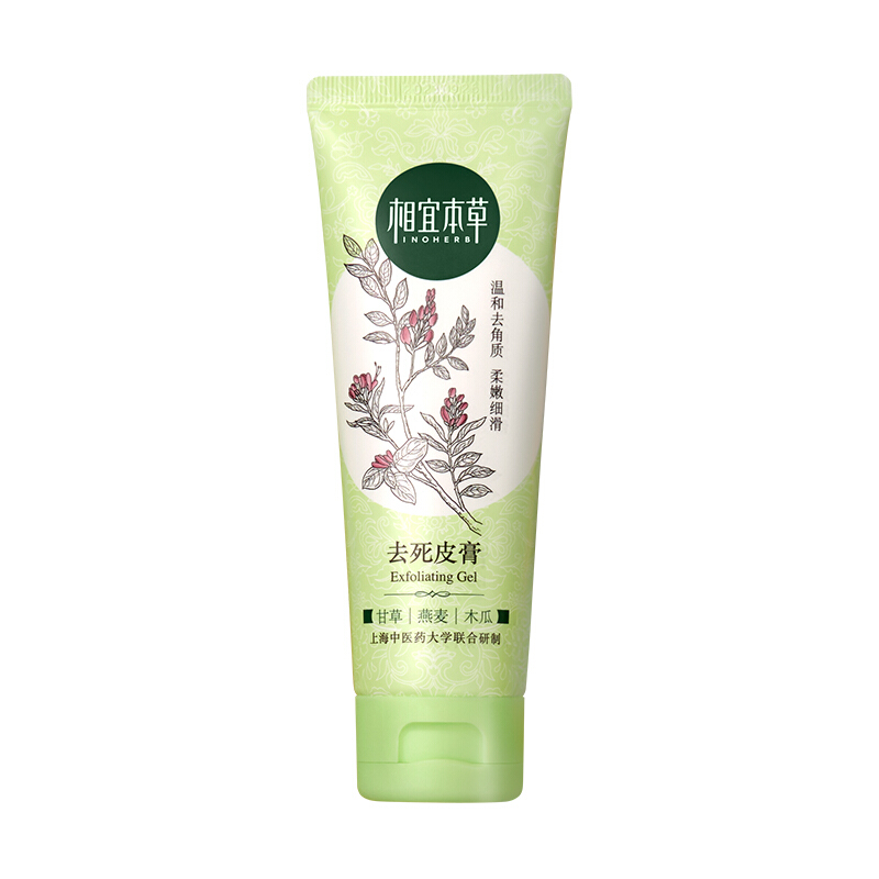 相宜本草 去黑头洗面奶