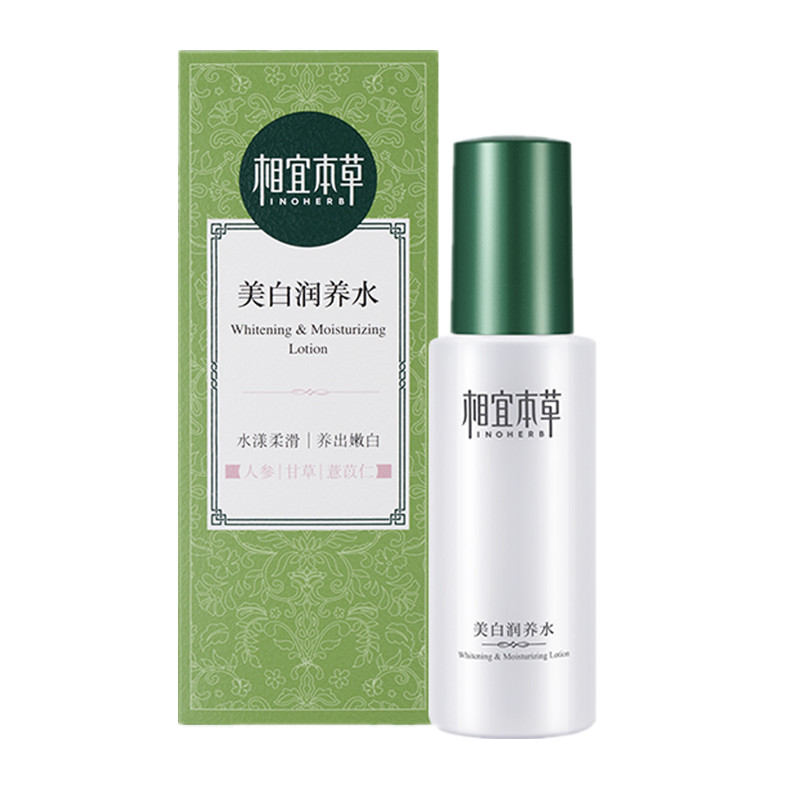 相宜本草 美白润养水