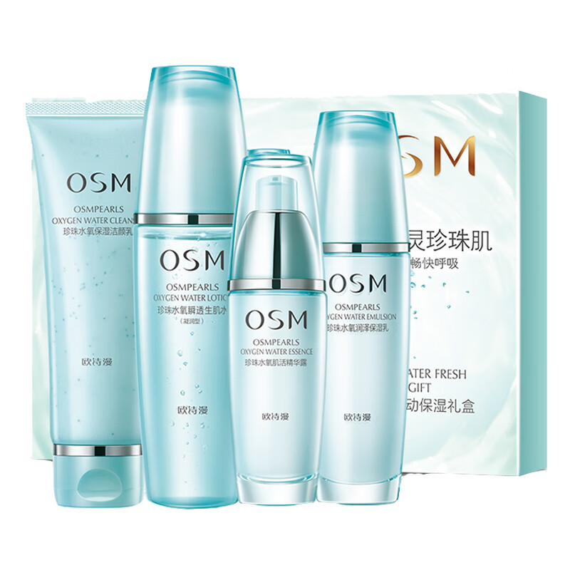 欧诗漫 珍珠水氧保湿礼盒