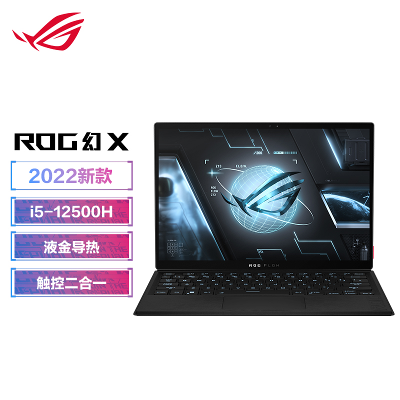 ROG幻X二合一轻薄游戏本，12代酷睿13.4英寸触控 笔记本电脑