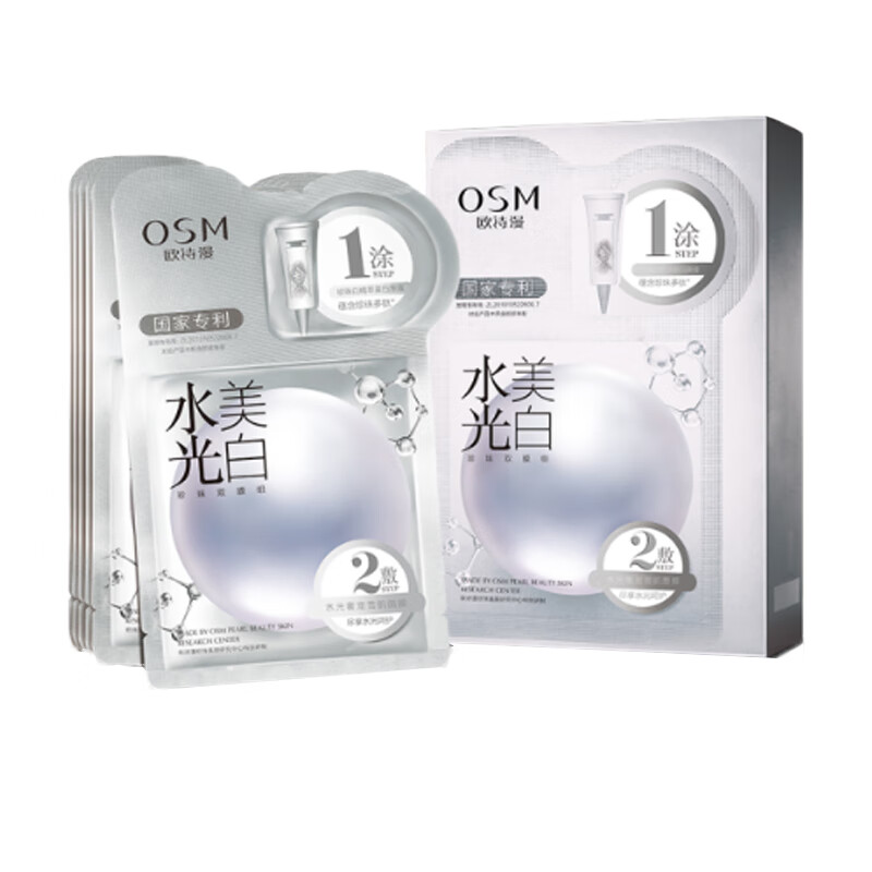 欧诗漫 珍珠水活精华面膜