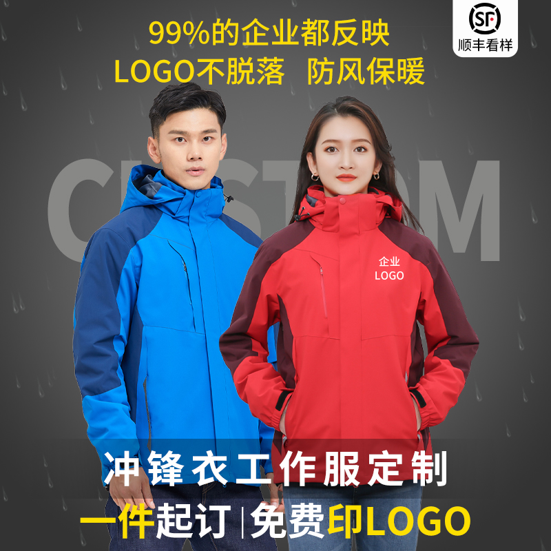 Lanzhiwang stormsuit customized work clothes printed logo printed stormsuit men's three in one warm coat men's outdoor mountaineering clothes 4S shop work clothes customized
