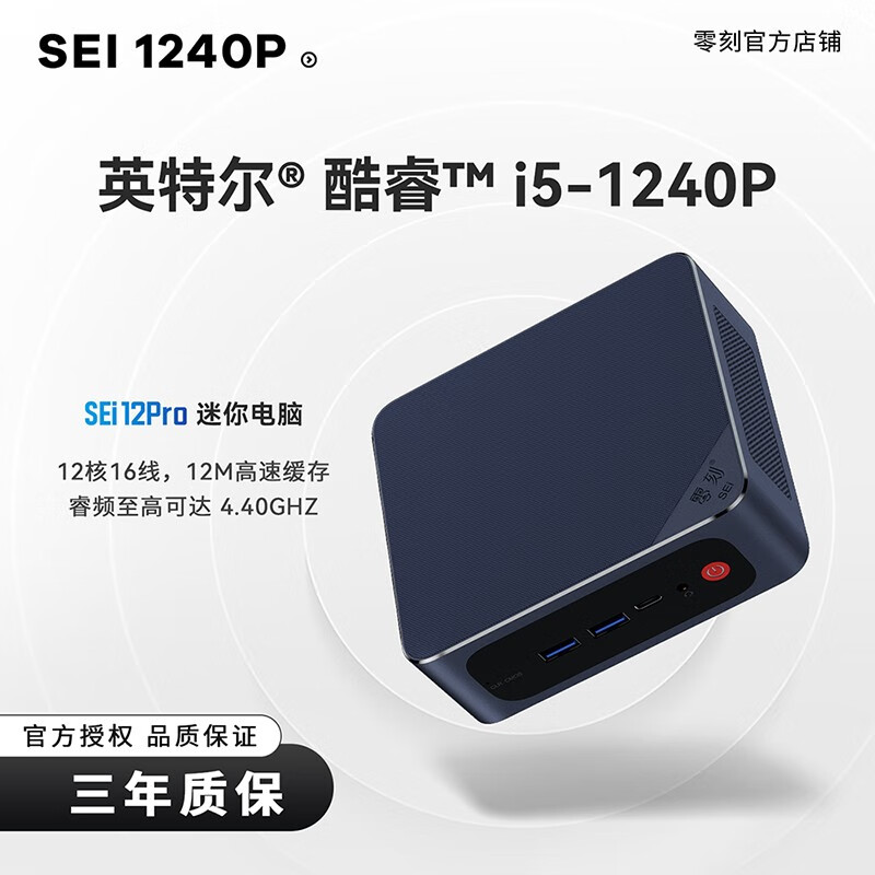 零刻 SEi12 Pro 1240P迷你主机 16G/500G