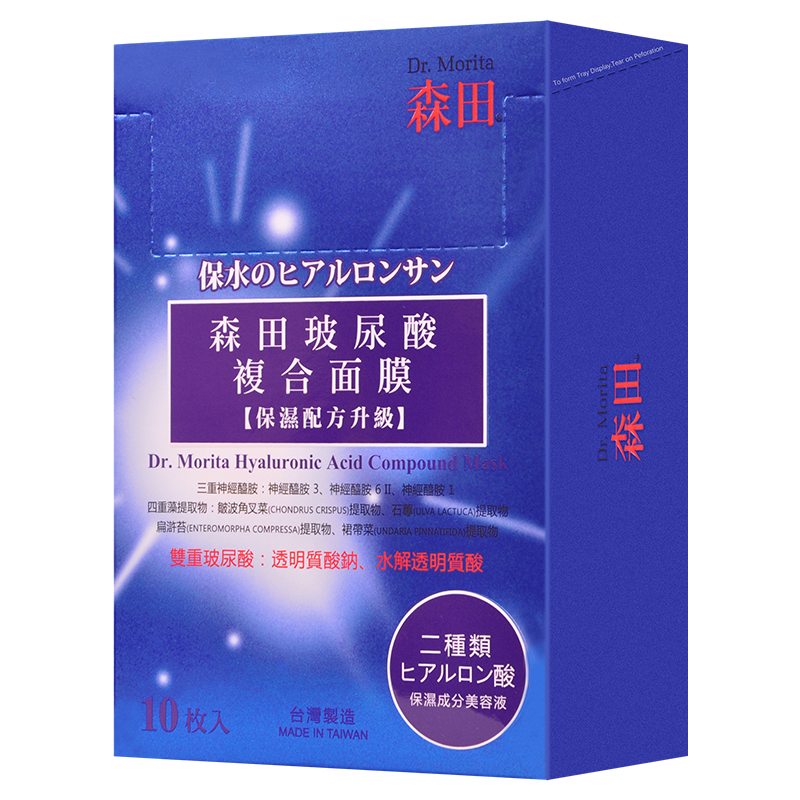森田 玻尿酸复合面膜