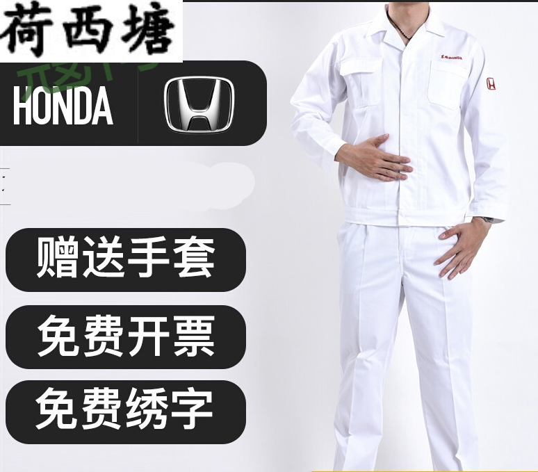 Jiamuer's new Dongfeng Honda long sleeved work clothes autumn and winter suit men's 4S store after-sales auto repair workshop tooling customization