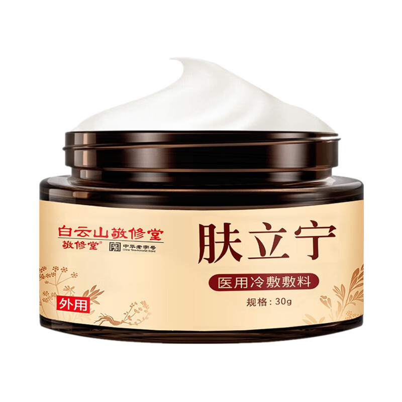 敬修堂 白云山止痒膏