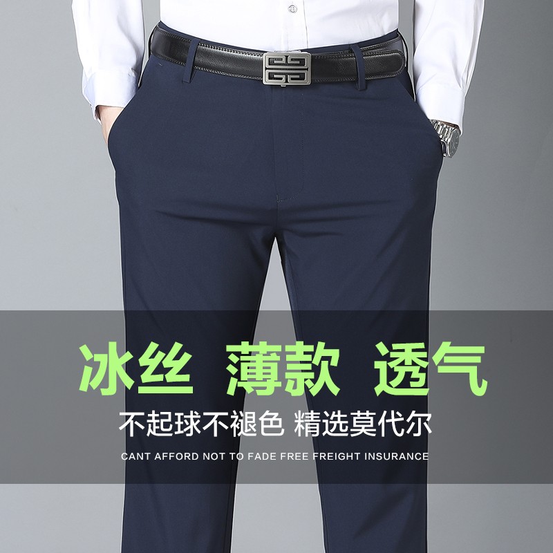 Romon two-piece business casual pants men's loose spring and summer modal comfortable men's straight long pants anti wrinkle non iron middle-aged dad men's pants