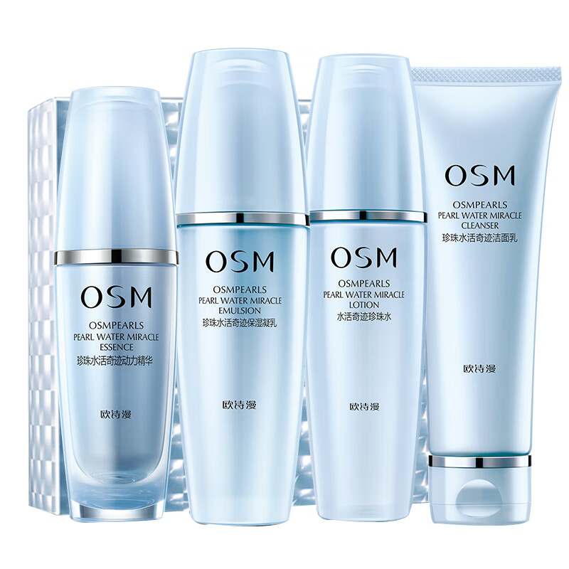 欧诗漫水活奇迹套装