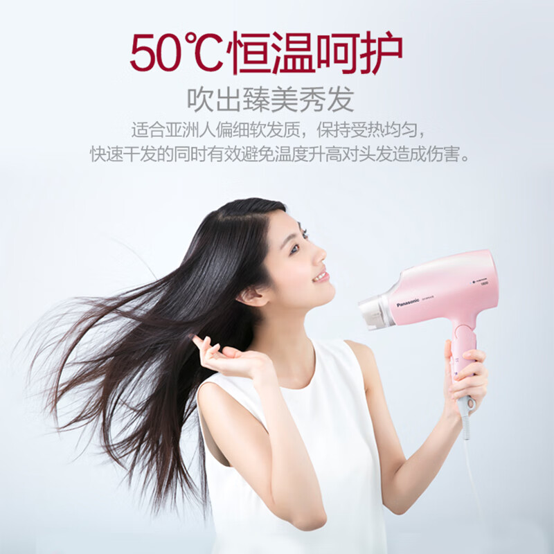 松下樱桃粉电吹风机，纳诺怡护发+大功率速干，300元左右送女友礼物