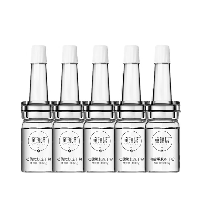 黛瑞塔 嫩肤冻干粉