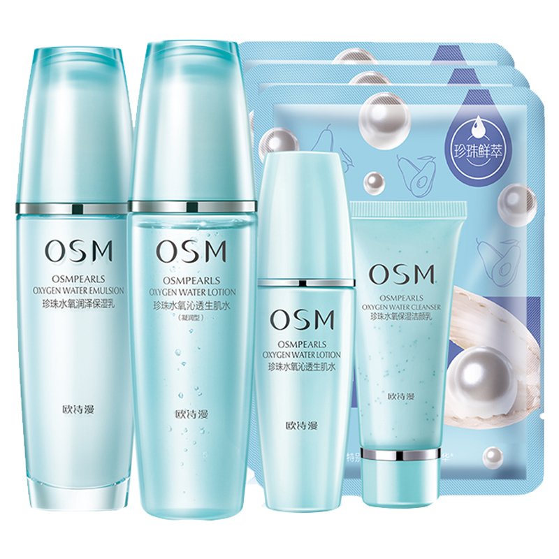 欧诗漫 珍珠水氧轻灵补水套装