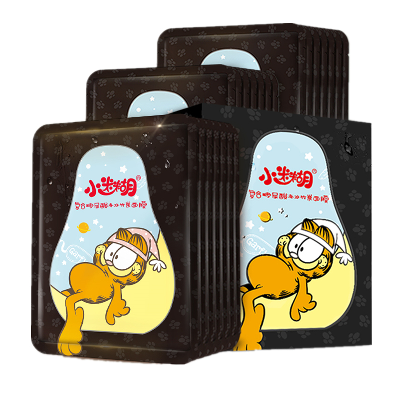 小迷糊 玻尿酸黑面膜