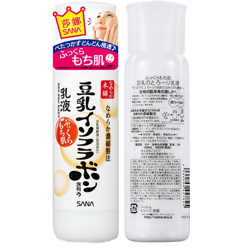 莎娜豆乳美肤乳液