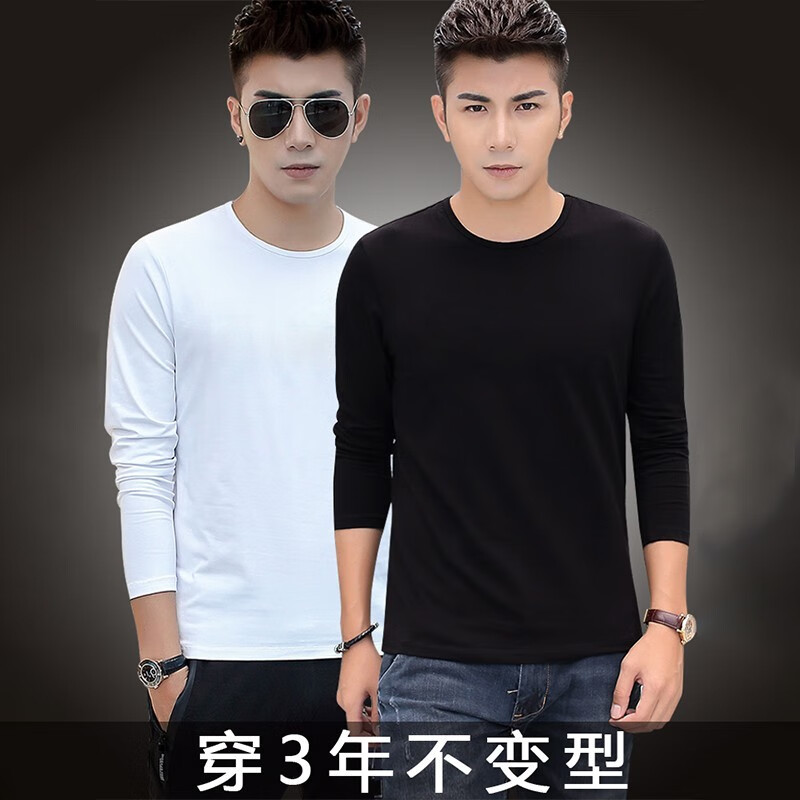 2 pieces of men's long sleeved T-shirt in spring and autumn, solid color round neck, Korean cotton slim fitting white bottomed shirt, men's autumn clothes