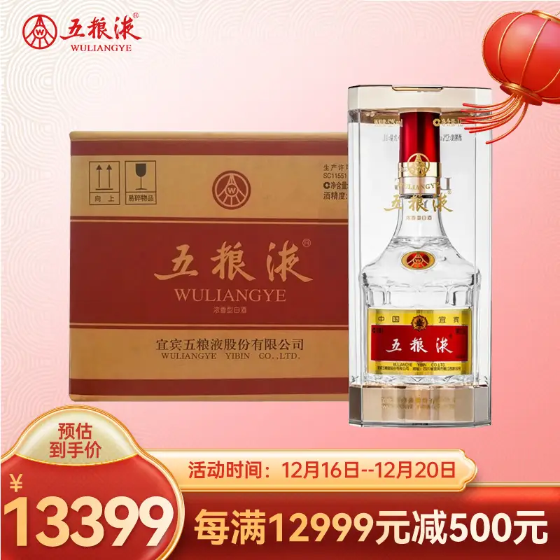 五粮液 普五第八代 浓香型白酒 52度 1000ml*6瓶 整箱装