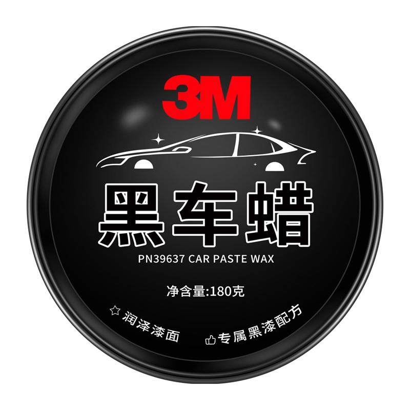 3M 增亮防护 黑车蜡