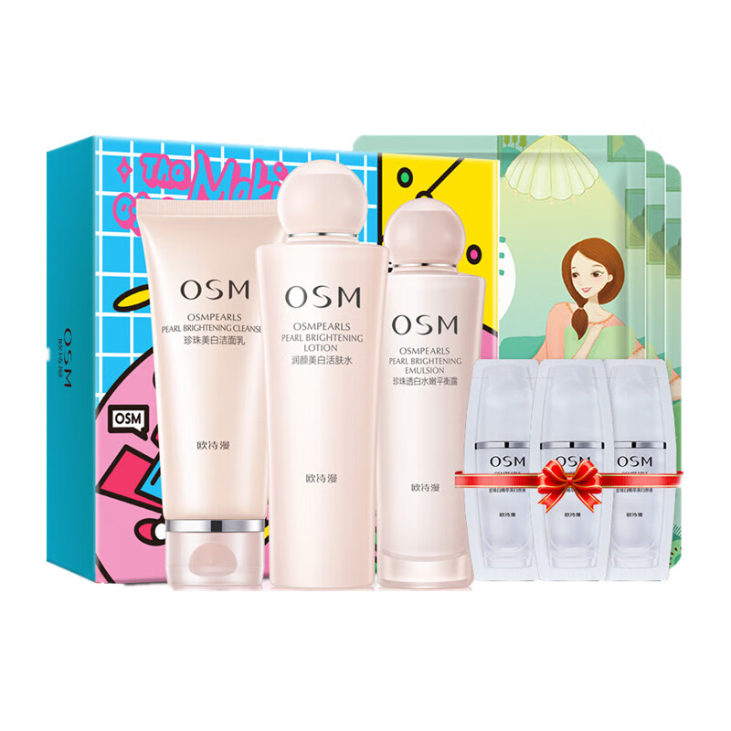 欧诗漫护肤品套装补水保湿