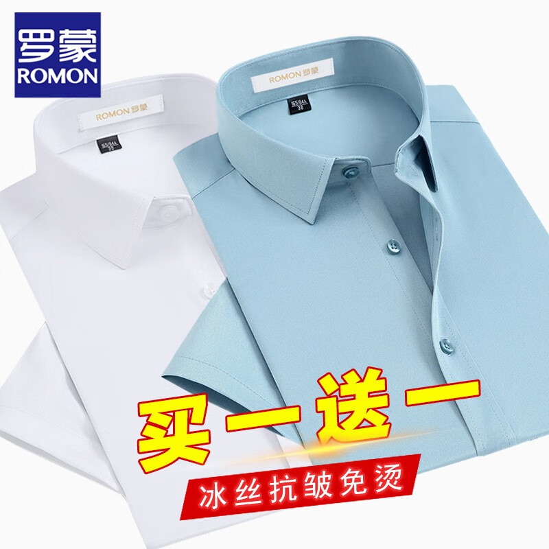 Romon brand [two pack] ice silk elastic shirt men's short sleeve 2022 summer non iron business office formal dress slim fit half sleeve white shirt